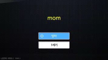 iMBC 캠퍼스 쌩기초탈출 영단어 imagem de tela 2