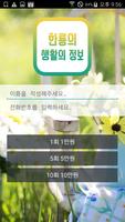 한룡의생활의정보 poster