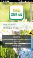 한룡의생활의정보 plakat