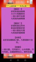觀音菩薩100靈籤（實用完整版） capture d'écran 3