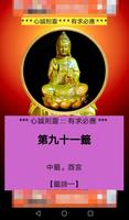 觀音菩薩100靈籤（實用完整版） capture d'écran 2