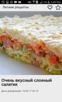 Легкие вкусные рецепты постер