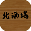 北酒場 ikon