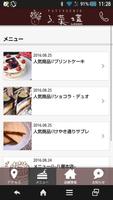 る・菓壇アプリ اسکرین شاٹ 1