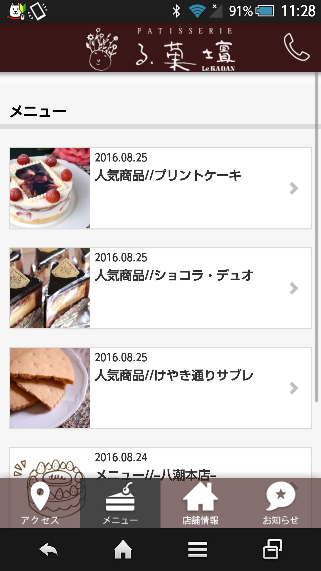 る 菓壇アプリ For Android Apk Download