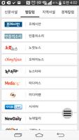 사설과칼럼 - 신문사설모음 スクリーンショット 1