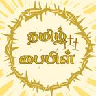 Tamil Bible أيقونة