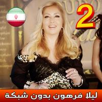 Leila Forouhar - لیلا فروهر بدون اينترنت poster