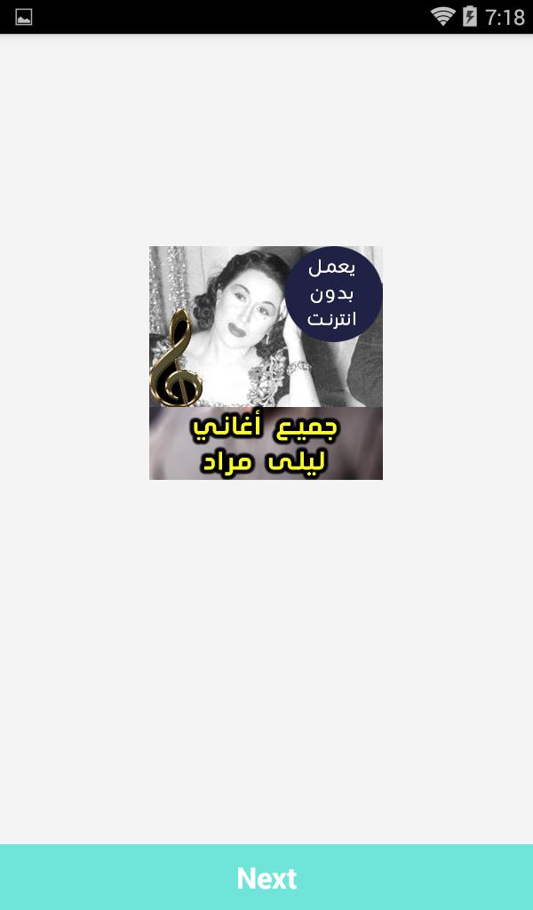 اغاني ليلى مراد بدون نت 2018 For Android Apk Download