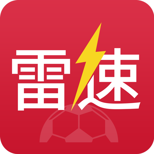 雷速体育-足球篮球比分直播
