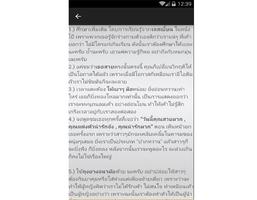 ความเชื่อ เรื่อง เซ็กส์ screenshot 2