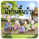 นิทานพื้นบ้าน APK