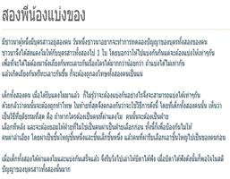 นิทานพื้นบ้าน 截图 1