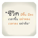 คำคมชีวิต-APK