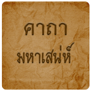 คาถามหาเสน่ห์-APK