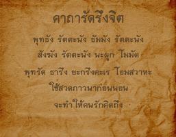 คาถามหาเสน่ห์ स्क्रीनशॉट 1