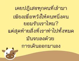 คําคมความรักโดนๆ poster