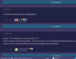 กระทู้พันทิป capture d'écran 2