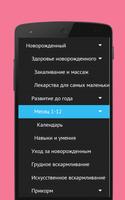 Ребенок до года.Развитие.Уход screenshot 1