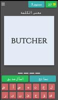 اختبر إنجليزيتك- ماهو معنى الكلمة؟ Affiche