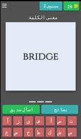 اختبر إنجليزيتك- ماهو معنى الكلمة؟ 스크린샷 2