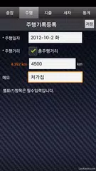 Descargar APK de 차계부 MarqueD