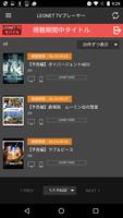 LEONET TVプレーヤー تصوير الشاشة 1