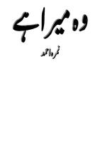 Wo Mera Hai Novel تصوير الشاشة 1