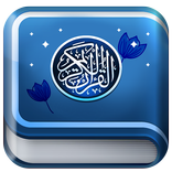 قزآن کودک شمیم - آموزش قرآن به کودکان