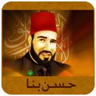 حسن البنا icon