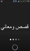 قصص وعبر screenshot 1