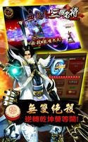 三國名將Online：神獸降臨 скриншот 1