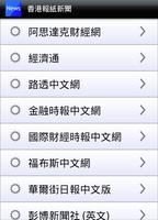 香港報紙、香港新聞、Hong Kong Newspaper screenshot 3