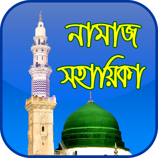Salat Assistant APK  for Android – Download Salat Assistant APK Latest  Version from 