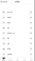 성균관대 아이캠퍼스 Pro تصوير الشاشة 2