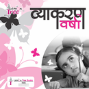 Vyakaran varsha 7 APK