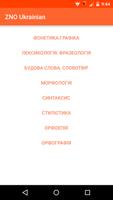 ЗНО Українська мова screenshot 1