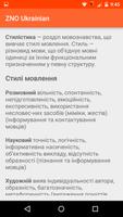 ЗНО Українська мова screenshot 2