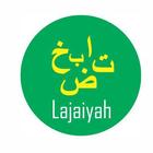 LAJAIYAH – MENGENAL HURUF HIJAIYAH icon