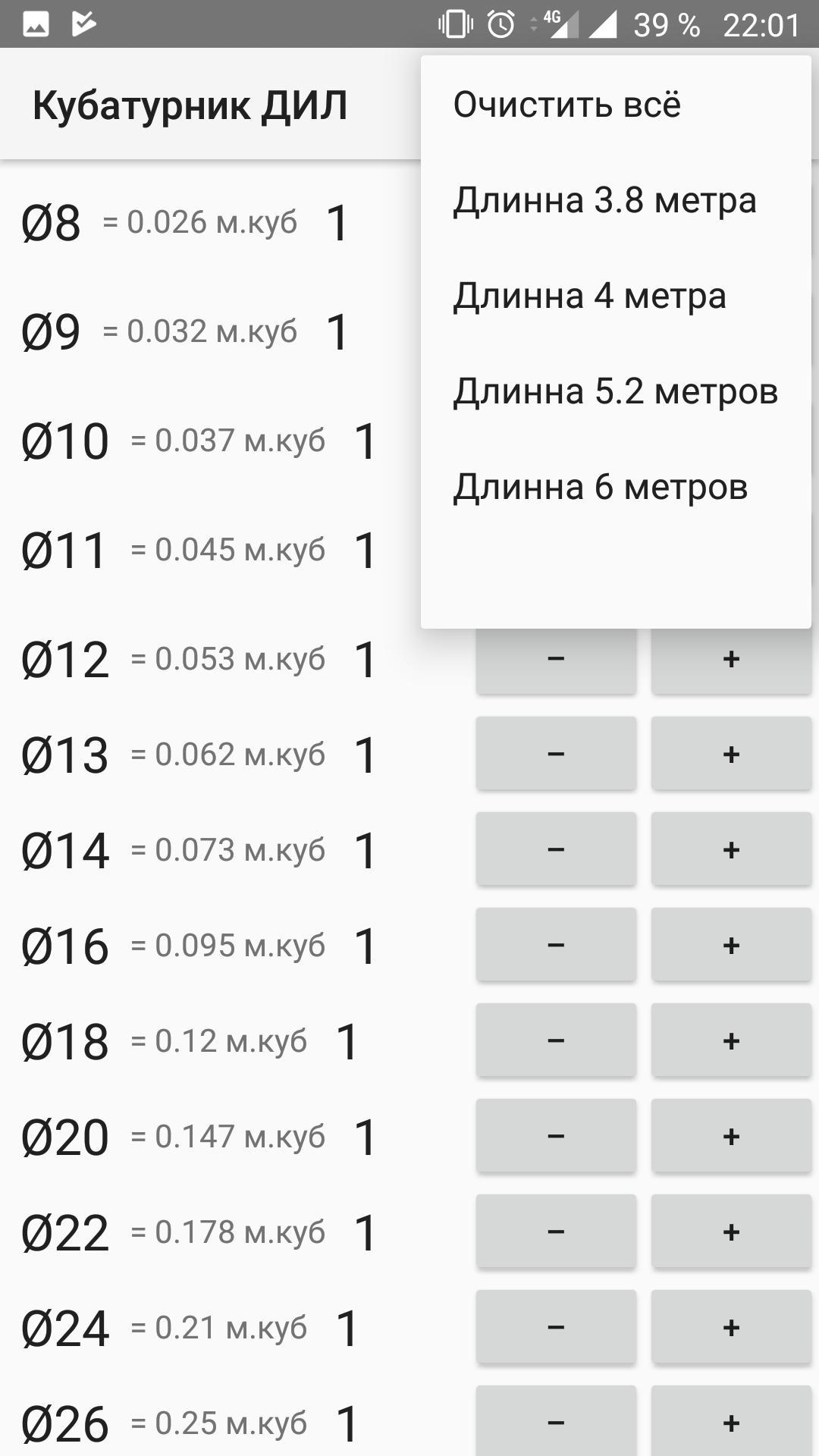 Кубатура программа. Кубатурник 6м. Кубатурник круглого 6 метров. Таблица кубатуры круглого леса. Таблица кубатуры круглого леса 10 метров.