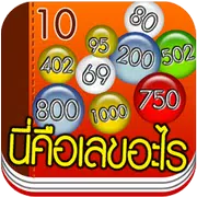 ภาษาอังกฤษตัวเลข 20-1,000,000