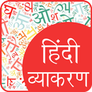 Learn Hindi Grammar (हिंदी व्याकरण) Complete Guide APK