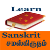 Learn Sanskrit APK