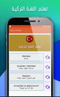 تعلم اللغة التركية : محادثات تركية captura de pantalla 1