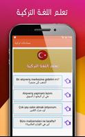 تعلم اللغة التركية : محادثات تركية capture d'écran 3