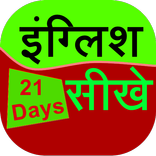 English Sikhe 21 Days