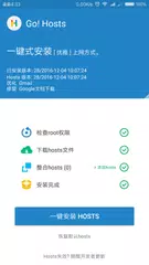 一键 Go Hosts APK download