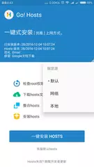 一键 Go Hosts APK download