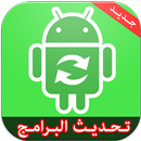 تحديث البرامج simulator APK