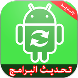 تحديث البرامج simulator